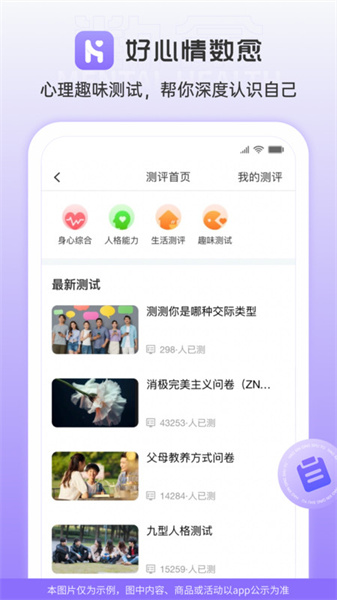 好心情数愈手机最新版图3