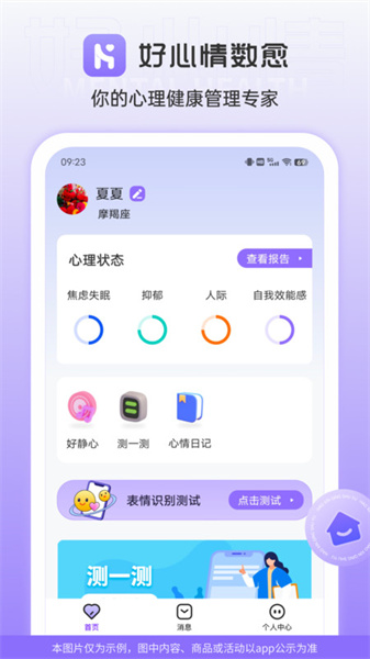 好心情数愈手机最新版图4