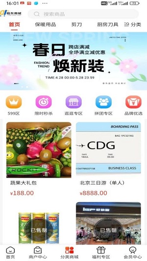 极东商城官方正版图2