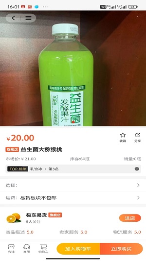 极东商城官方正版图3
