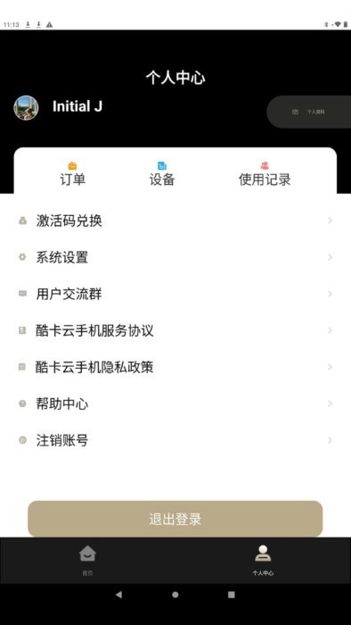 酷卡云无广告版图1