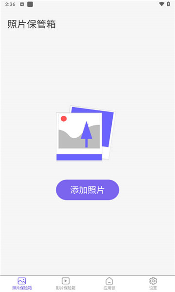 应用隐藏软件锁图1
