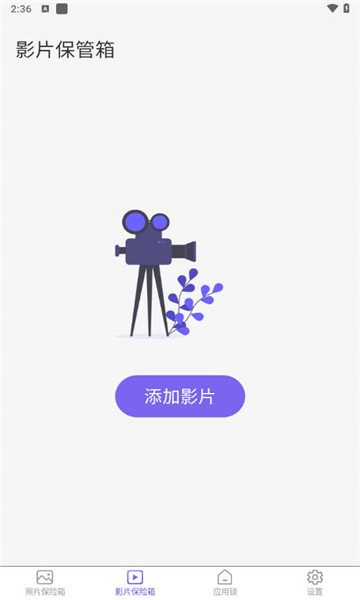 应用隐藏软件锁图2