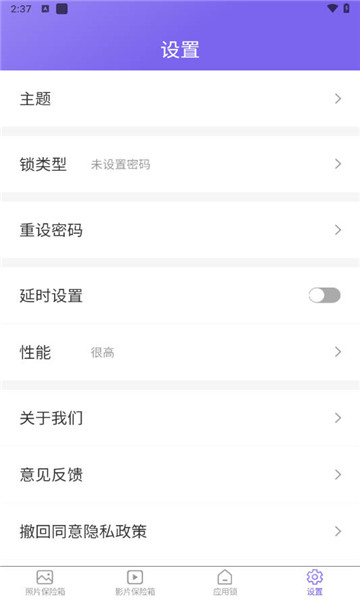 应用隐藏软件锁图3
