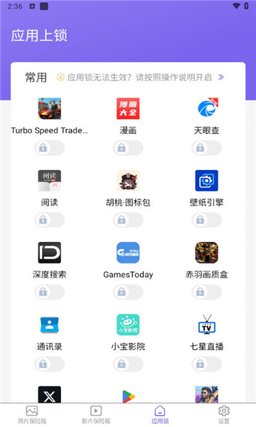 应用隐藏软件锁图4