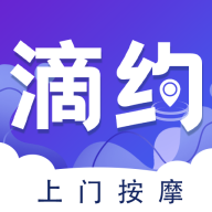 滴约上门按摩官方版