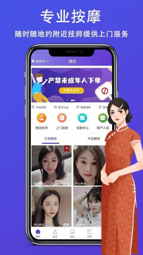 滴约上门按摩官方版图1