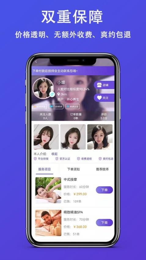 滴约上门按摩官方版图2
