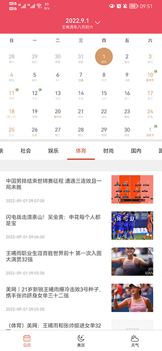 蜜柚日历原版图4