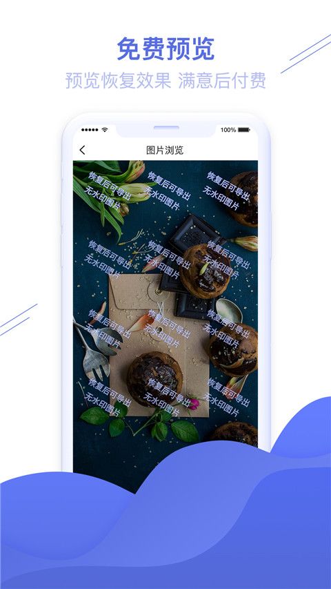 照片恢复精灵软件图1