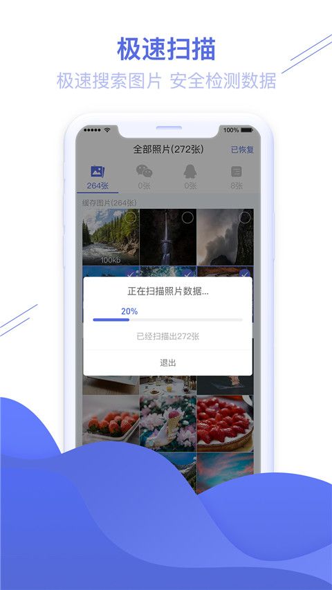 照片恢复精灵软件图2