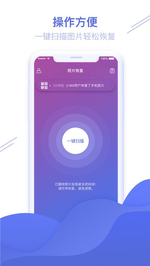 照片恢复精灵软件图3