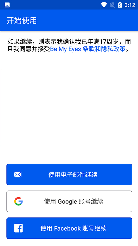 bemyeyes无广告版图2