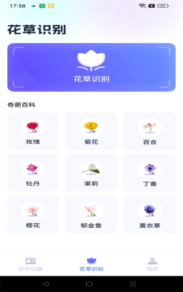 天天爱扫描最新版图2