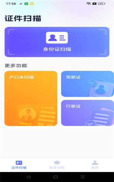 天天爱扫描最新版图3