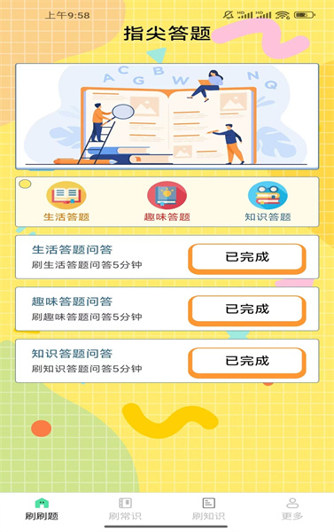 云新一起来刷刷手机版图1