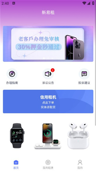 新易租原版图3