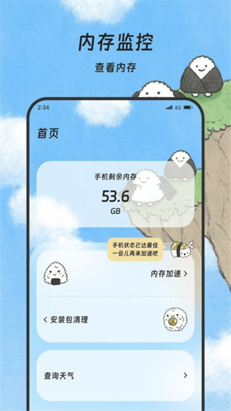 煜龙清理安卓免费版图3