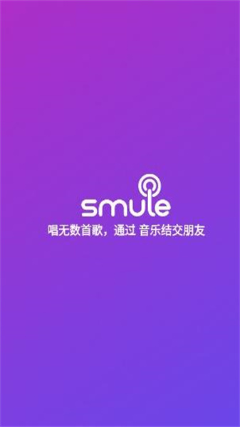 Smule官方最新版图2