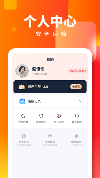 天天兼职(1)
