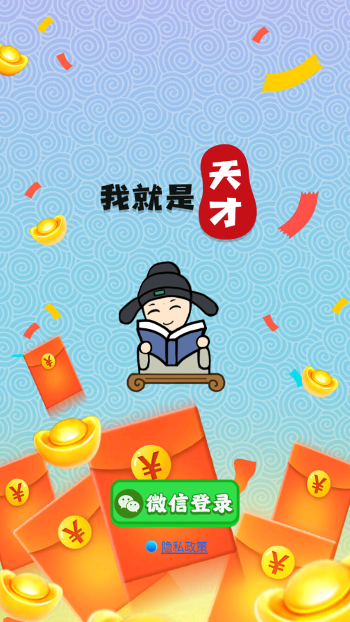 我就是天才红包版图4
