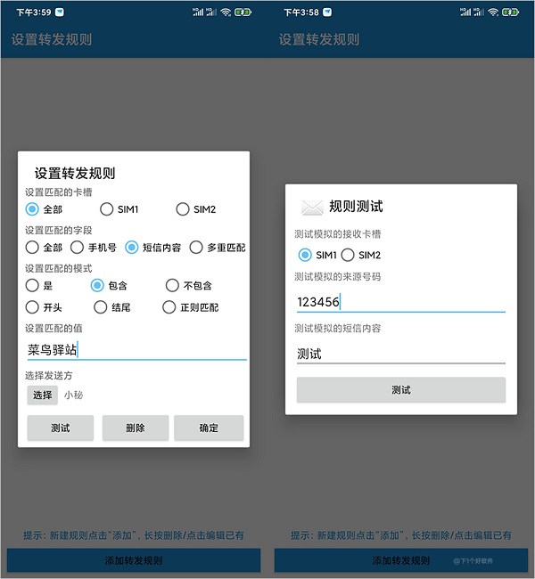 短信转发器直装版图5