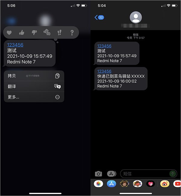 短信转发器直装版图6