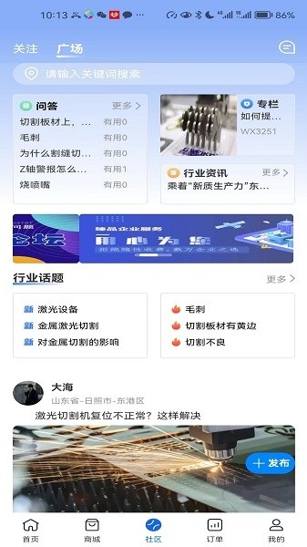 聚光点维保安卓免费版图2
