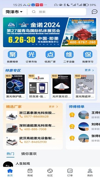 聚光点维保安卓免费版图3