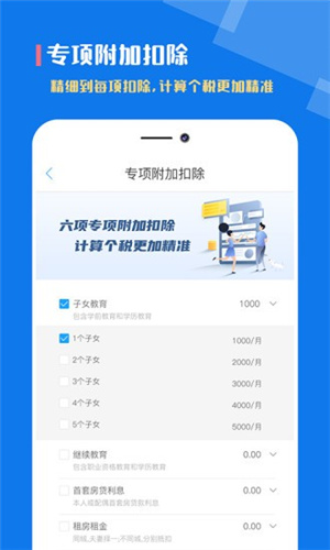 个税社保计算器2026最新版图1