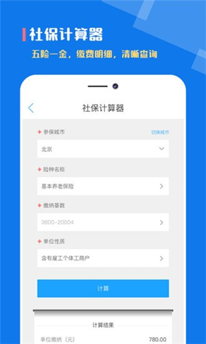 个税社保计算器2026最新版图2