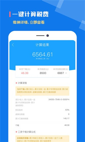 个税社保计算器2026最新版图4