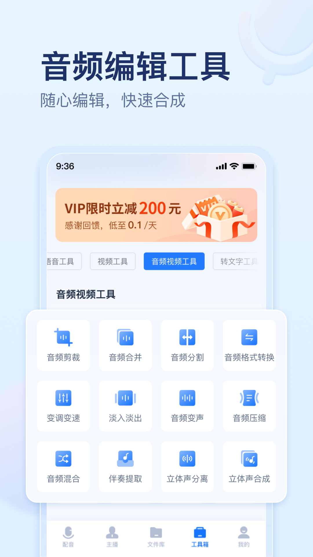 迅捷文字转语音图3