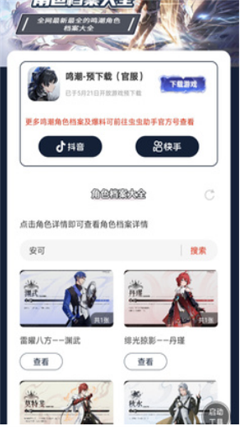 鸣潮角色档案大全手机最新版图1