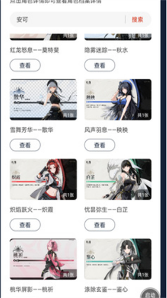 鸣潮角色档案大全手机最新版图3
