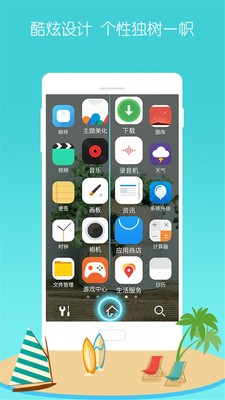3D宝软桌面手机免费版