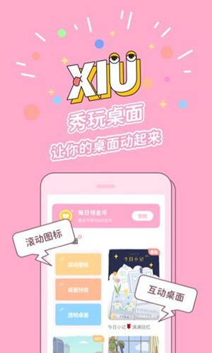 秀玩安卓官方版图4
