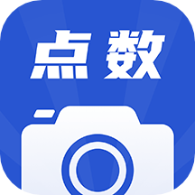 点数相机最新版 V2.4.3
