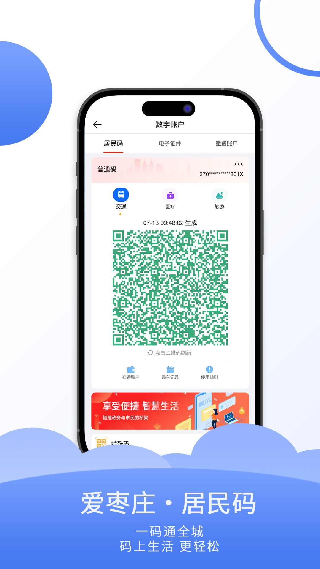 爱枣庄官方版图3