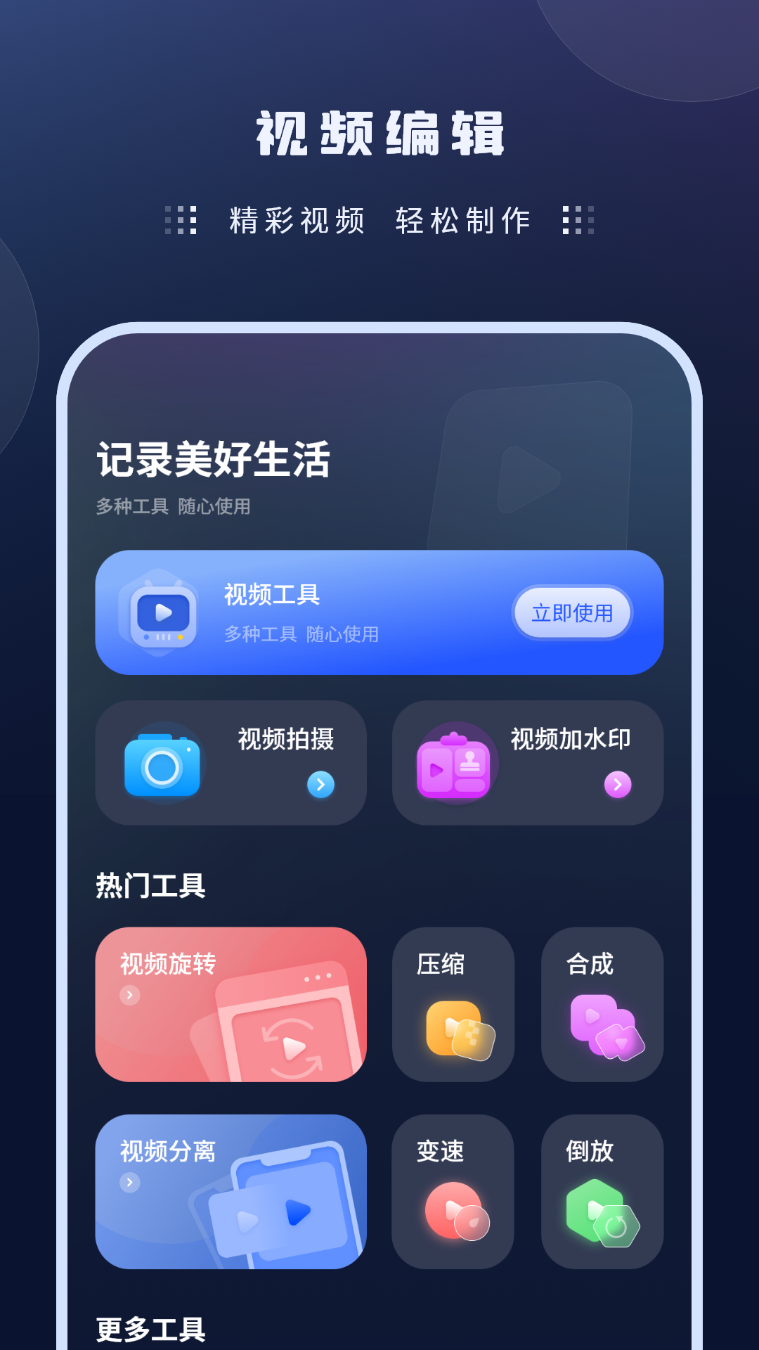 瓣剪辑手机正版图1