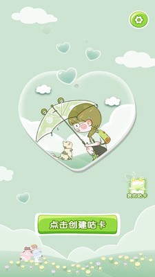 暖暖咕卡手机版图2
