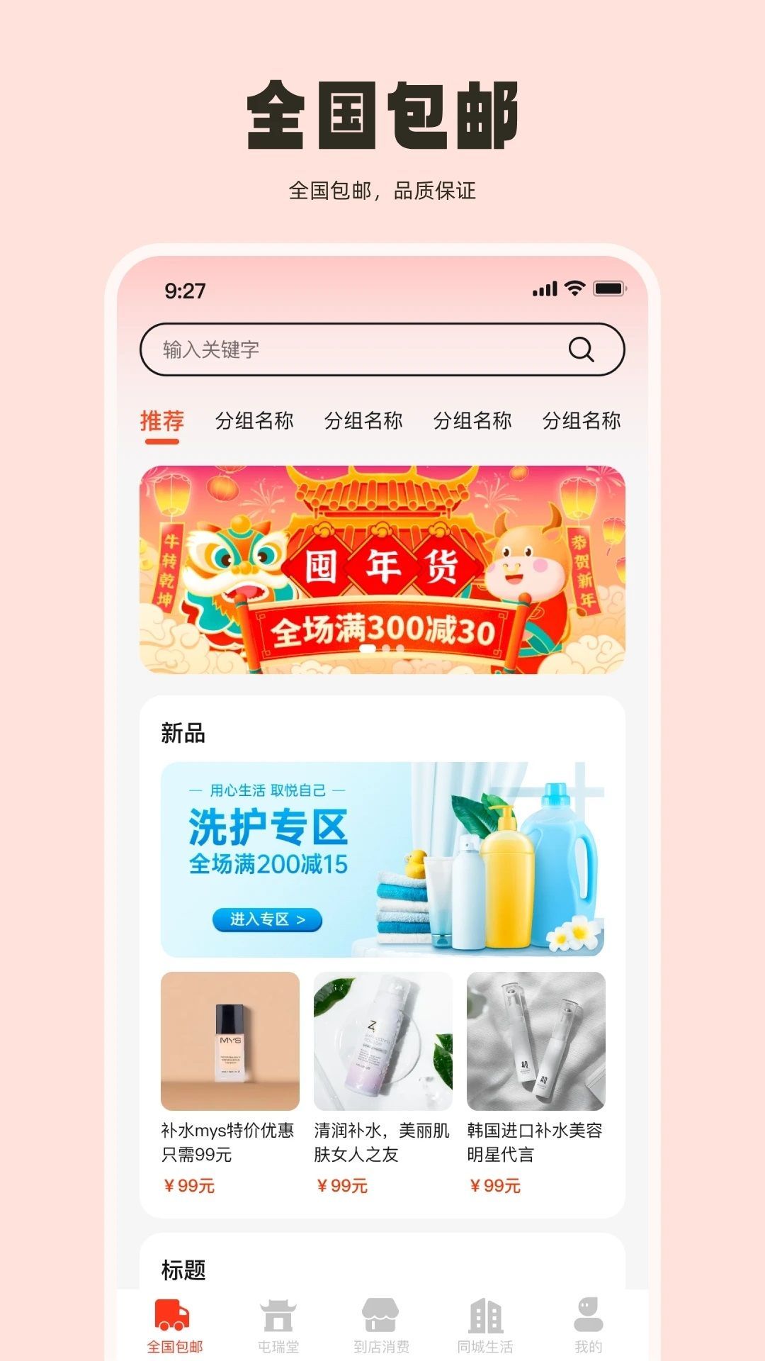 生城世朝团购手机最新版图3