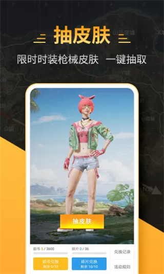 4399和平精英助手官方版图1