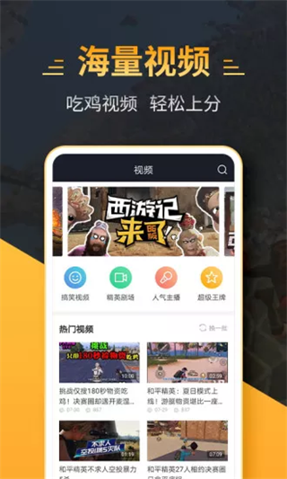 4399和平精英助手官方版图2