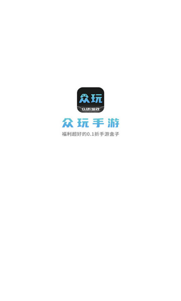 众玩(1)