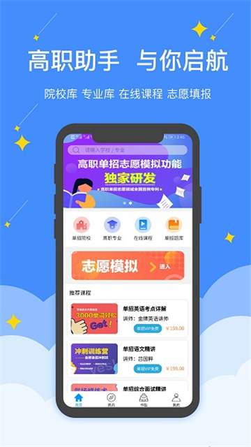高职单招手机正版图2