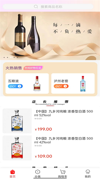 京致酒行手机最新版图3