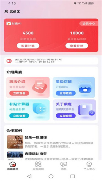 柴鹿手机免费版图4