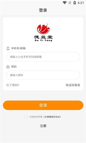 德益堂安卓版图1