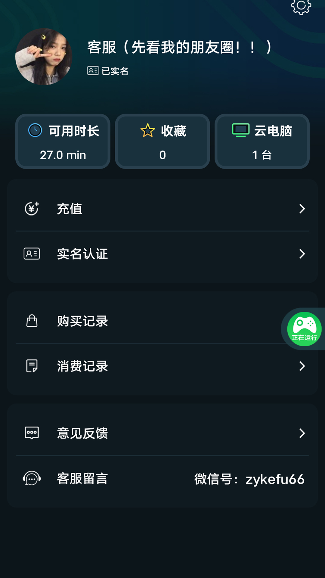 掌上云电脑手机免费版图3